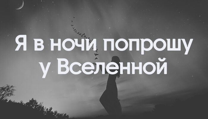 Что спросить на ночь